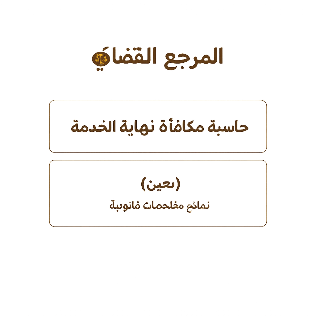 شعار المرجع القضائي